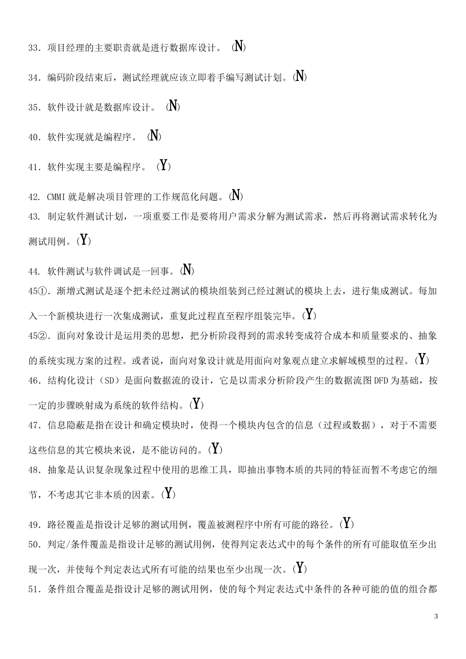 期末总复习题(软件工程)_第3页