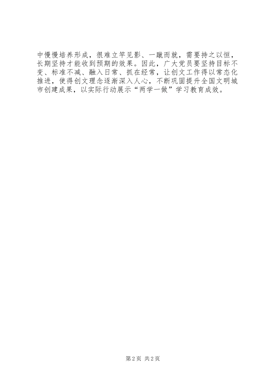 创建文明城党员做先锋发言_第2页