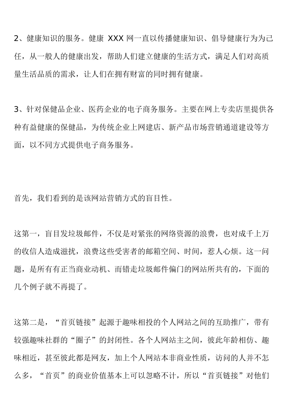 网站策划案例健康某某网_第2页