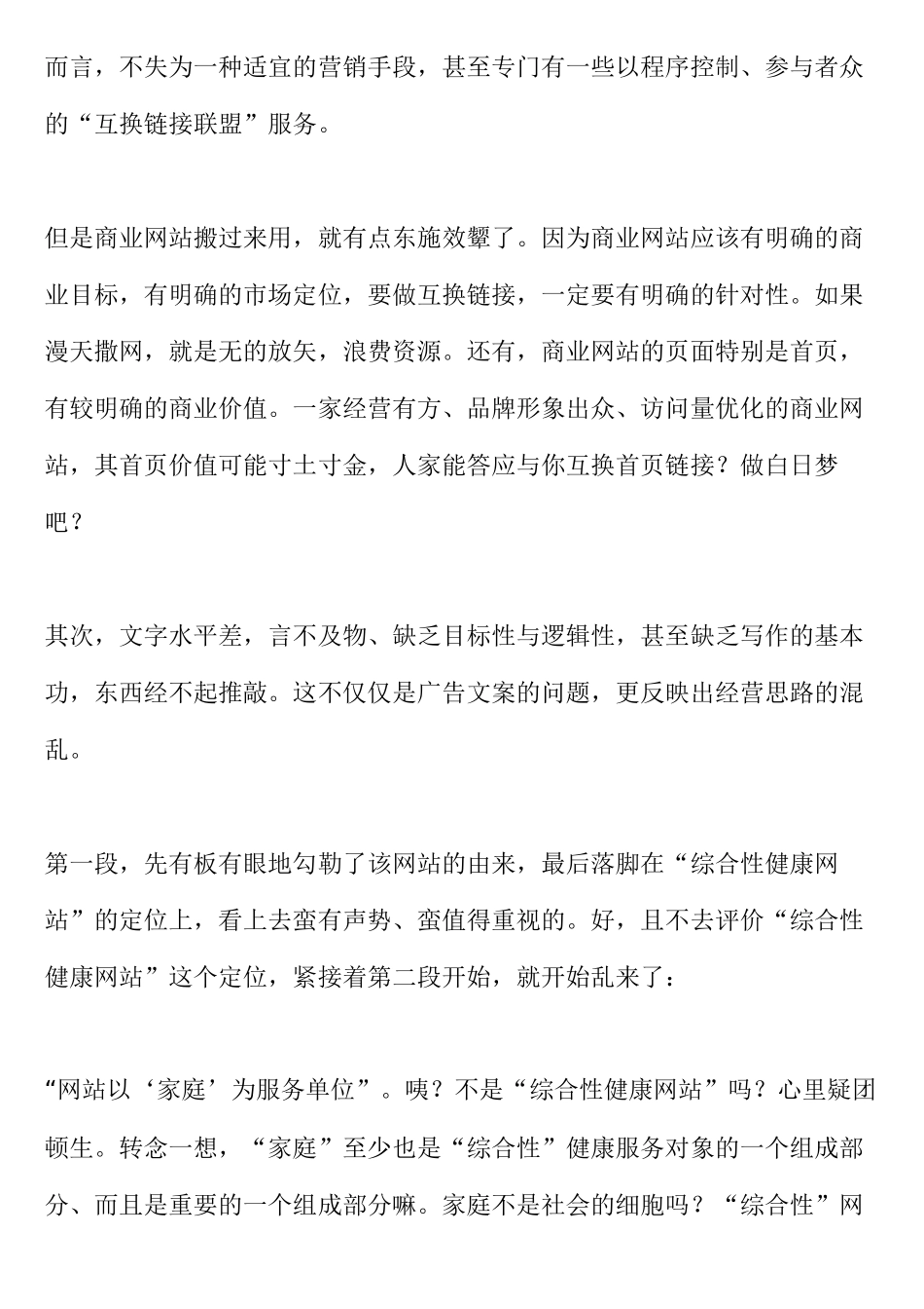 网站策划案例健康某某网_第3页