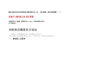 微星785G系列主板BIOS设置详细介绍