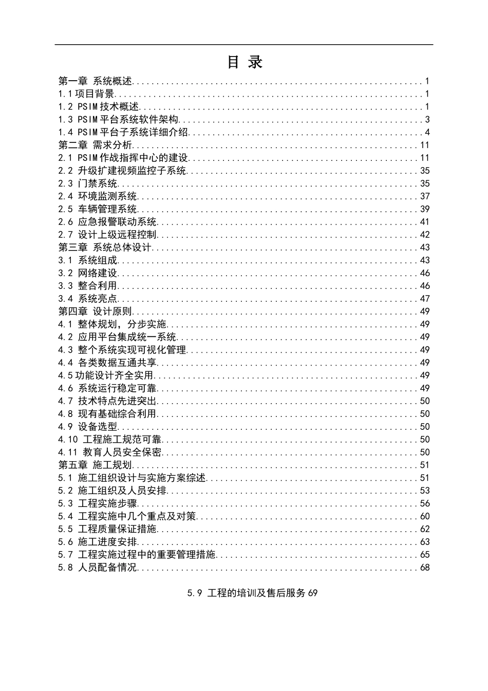 空军某部物联网信息化建设_第2页