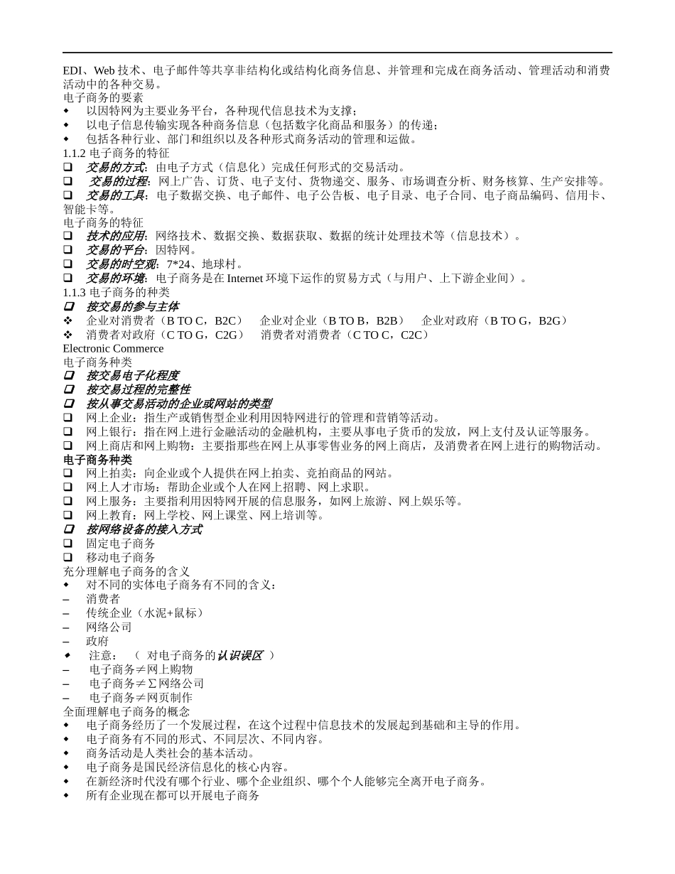 电子商务系统的类型_第2页
