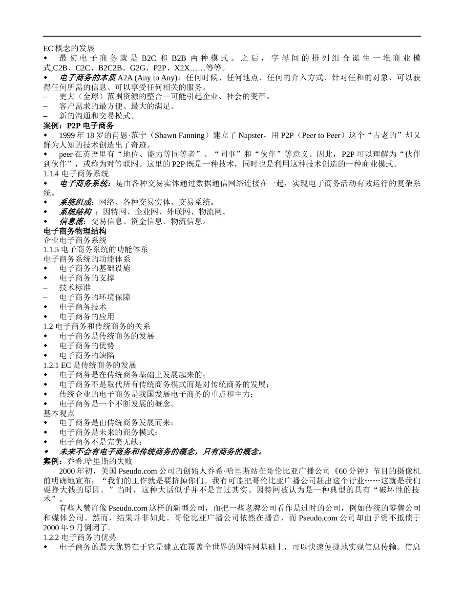 电子商务系统的类型_第3页