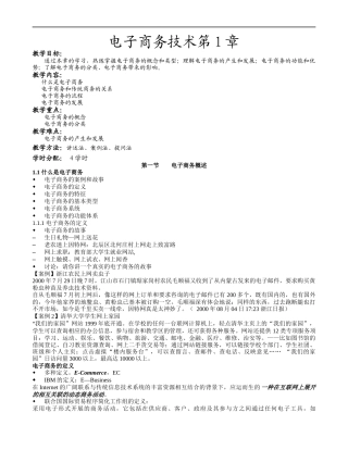 电子商务系统的类型