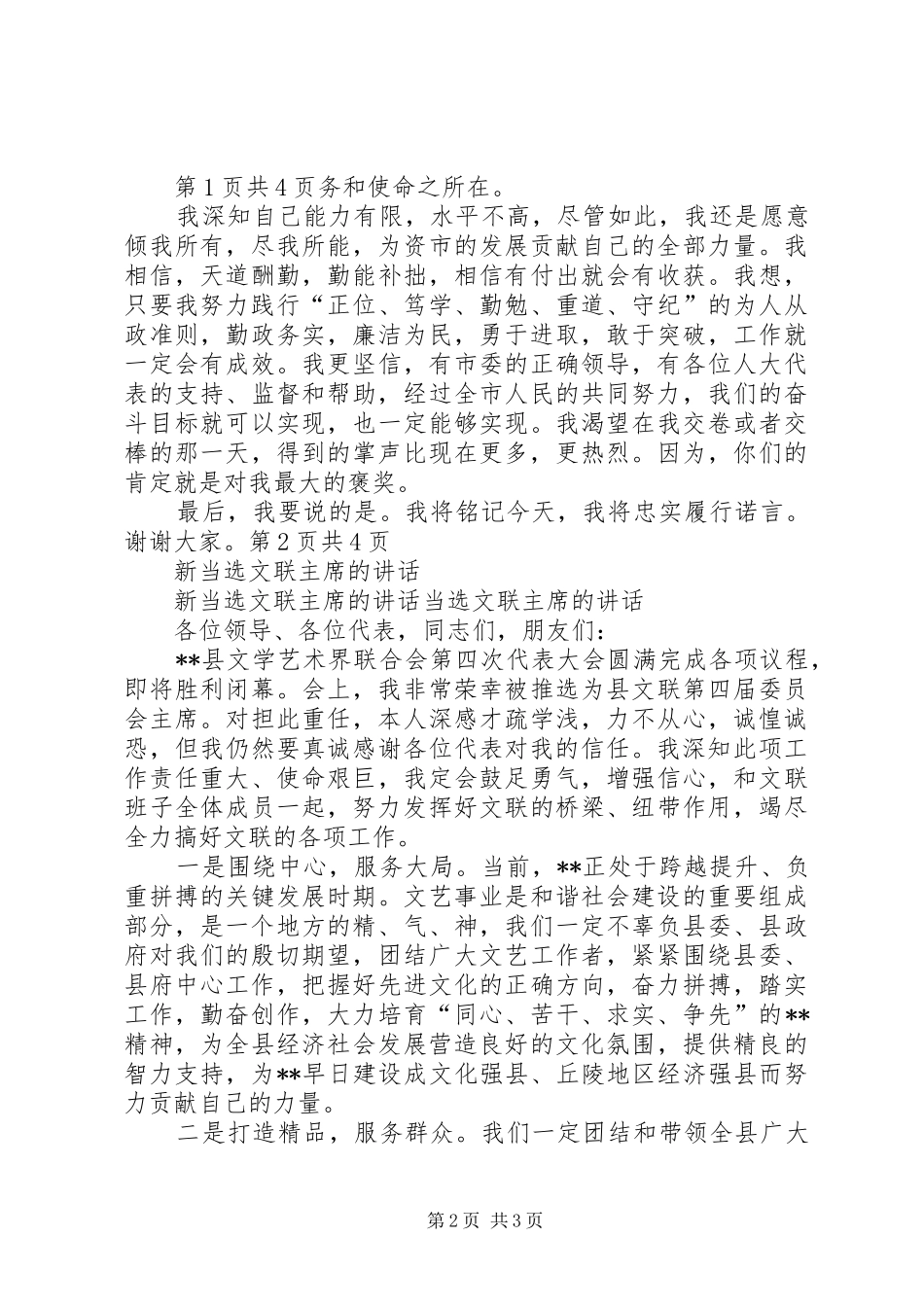 新当选市长就职演说 (3)_第2页