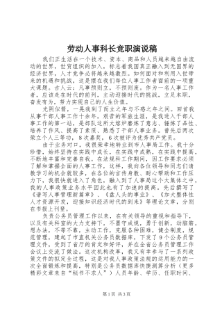 劳动人事科长竞职演说 (5)