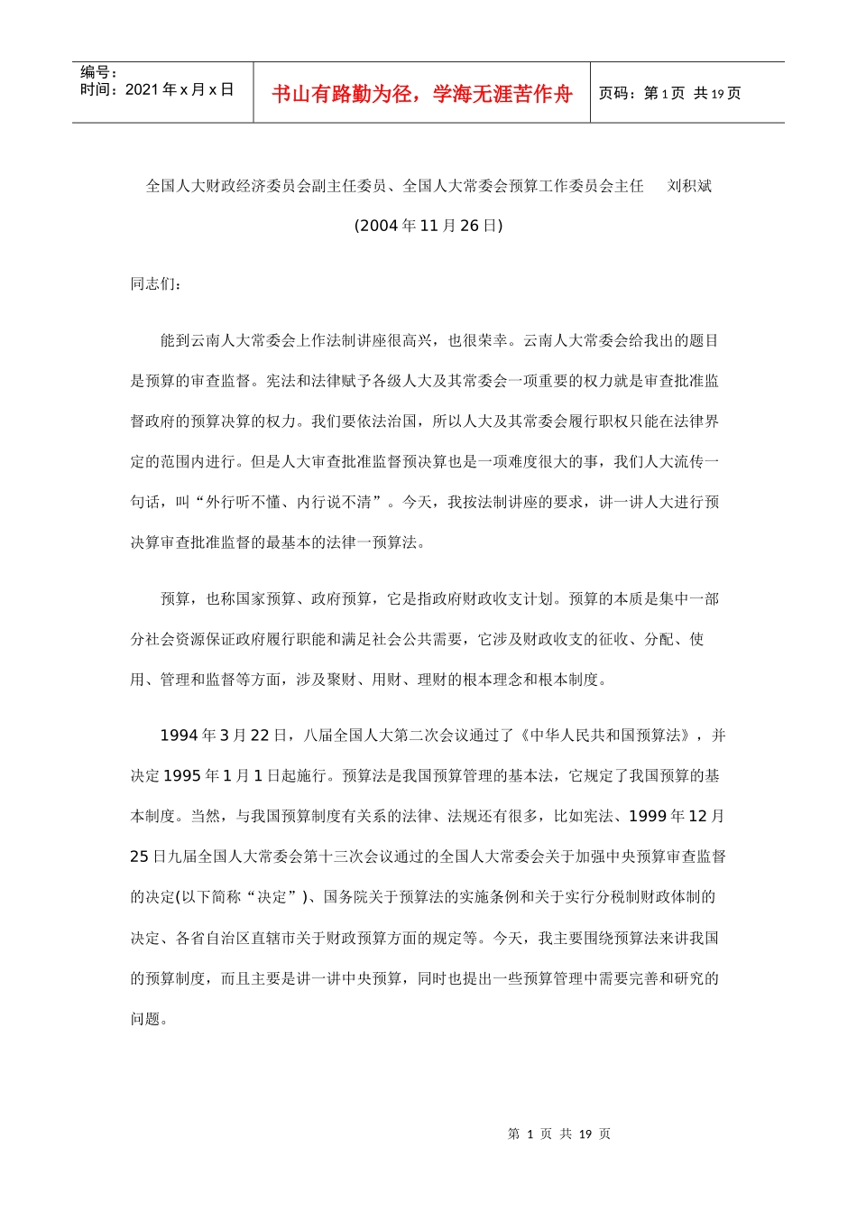 我国的预算管理制度_第1页