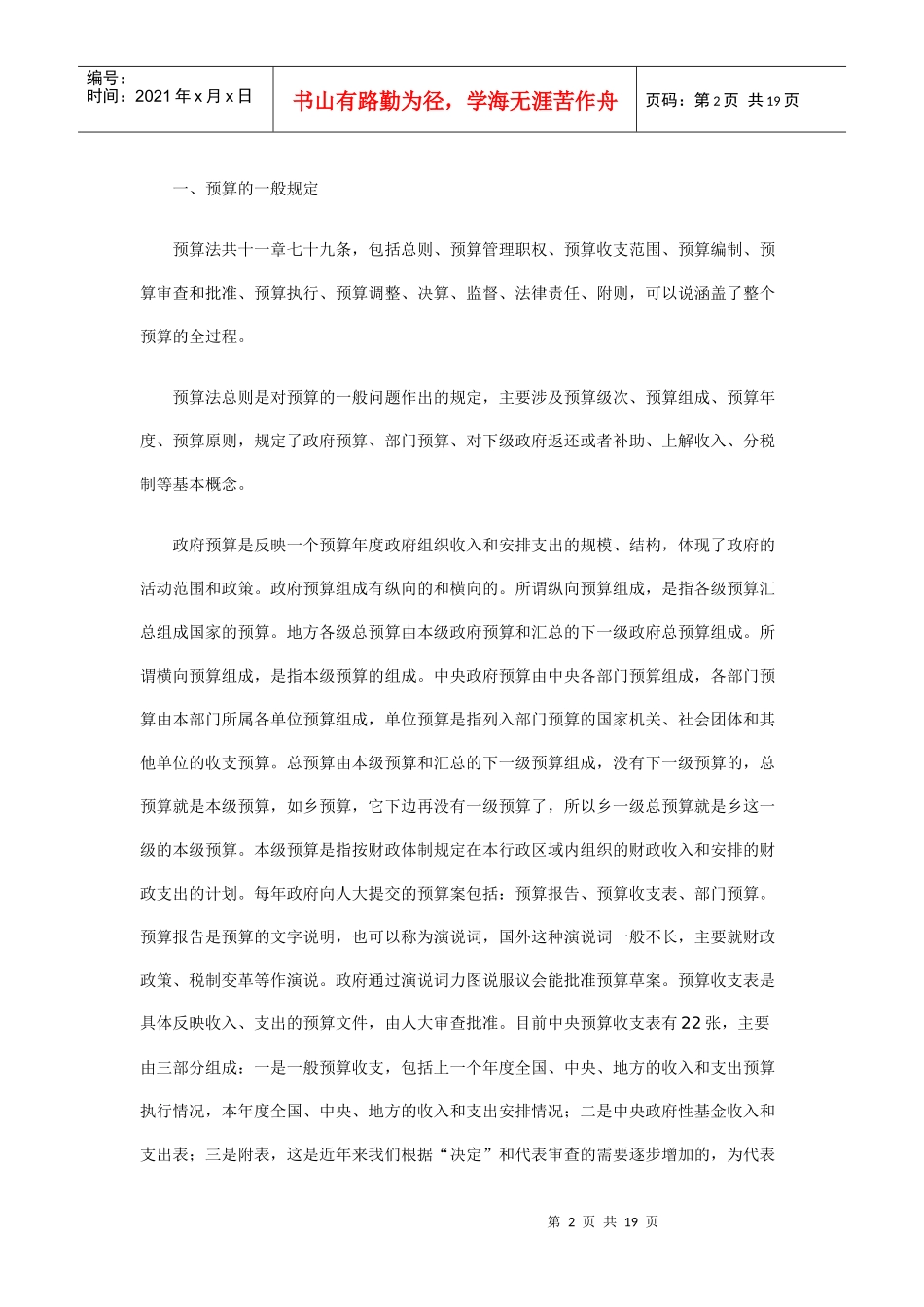 我国的预算管理制度_第2页