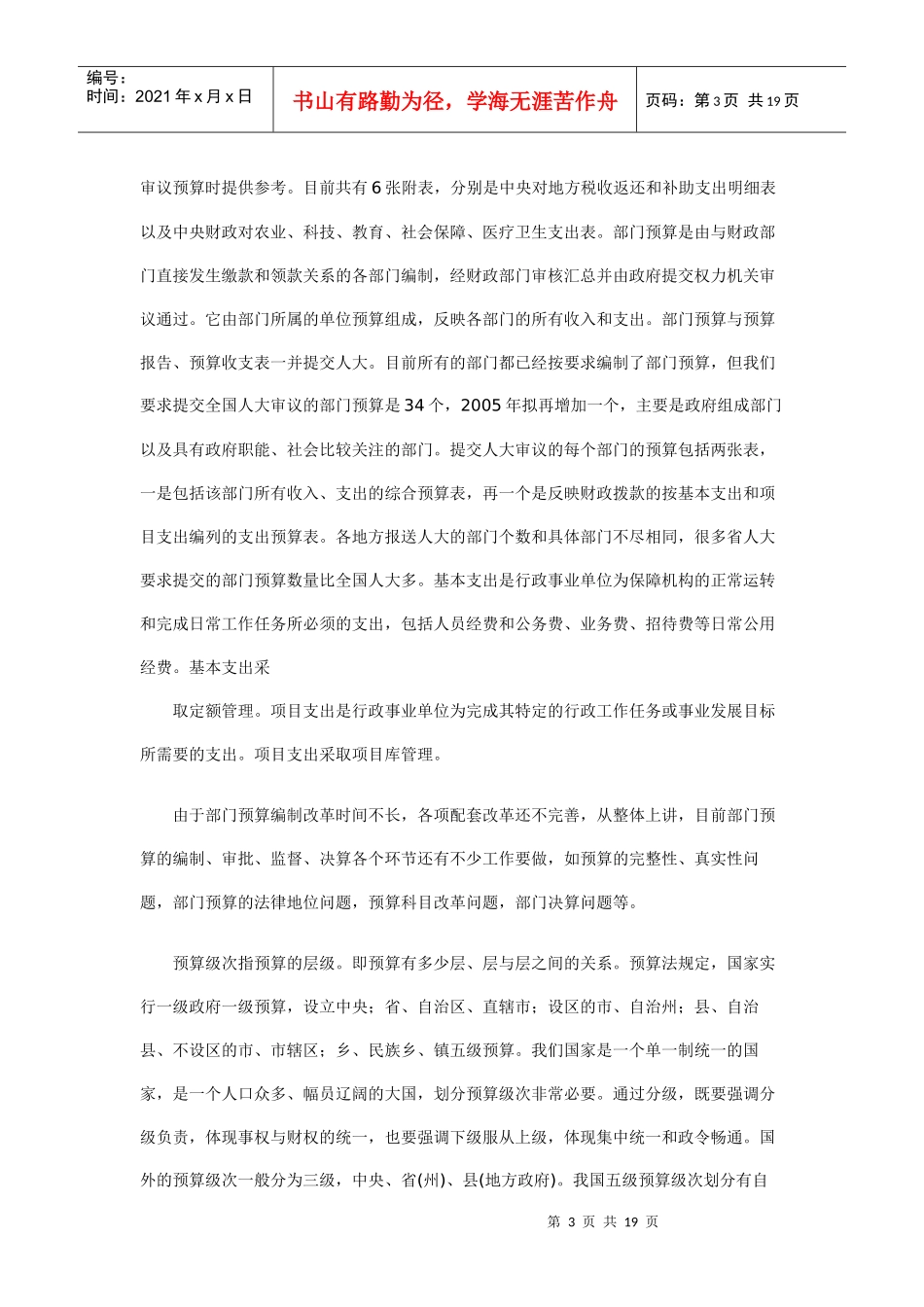 我国的预算管理制度_第3页