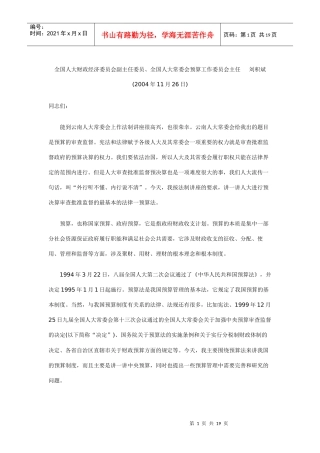 我国的预算管理制度