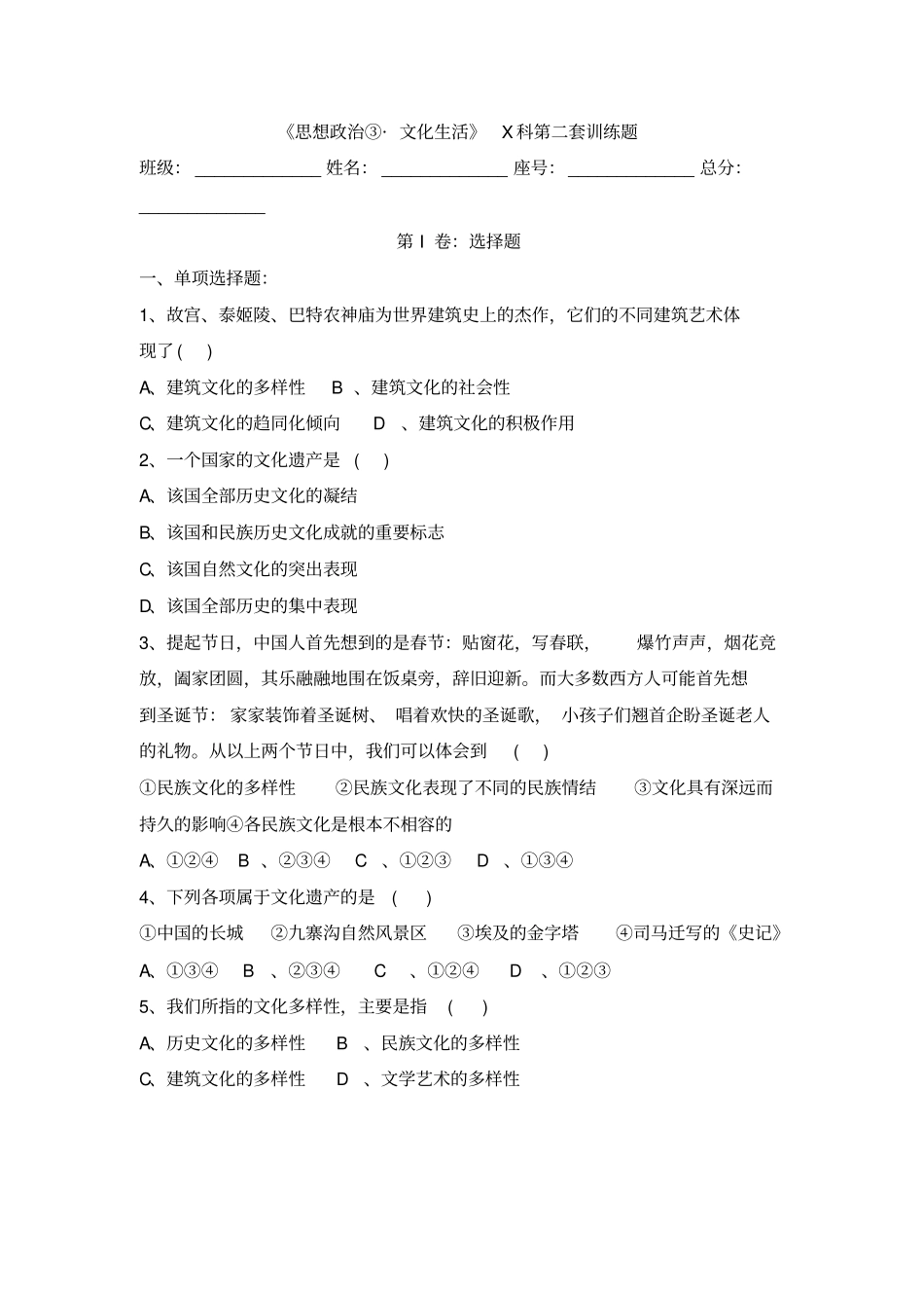 必修文化生活练习题及答案_第1页