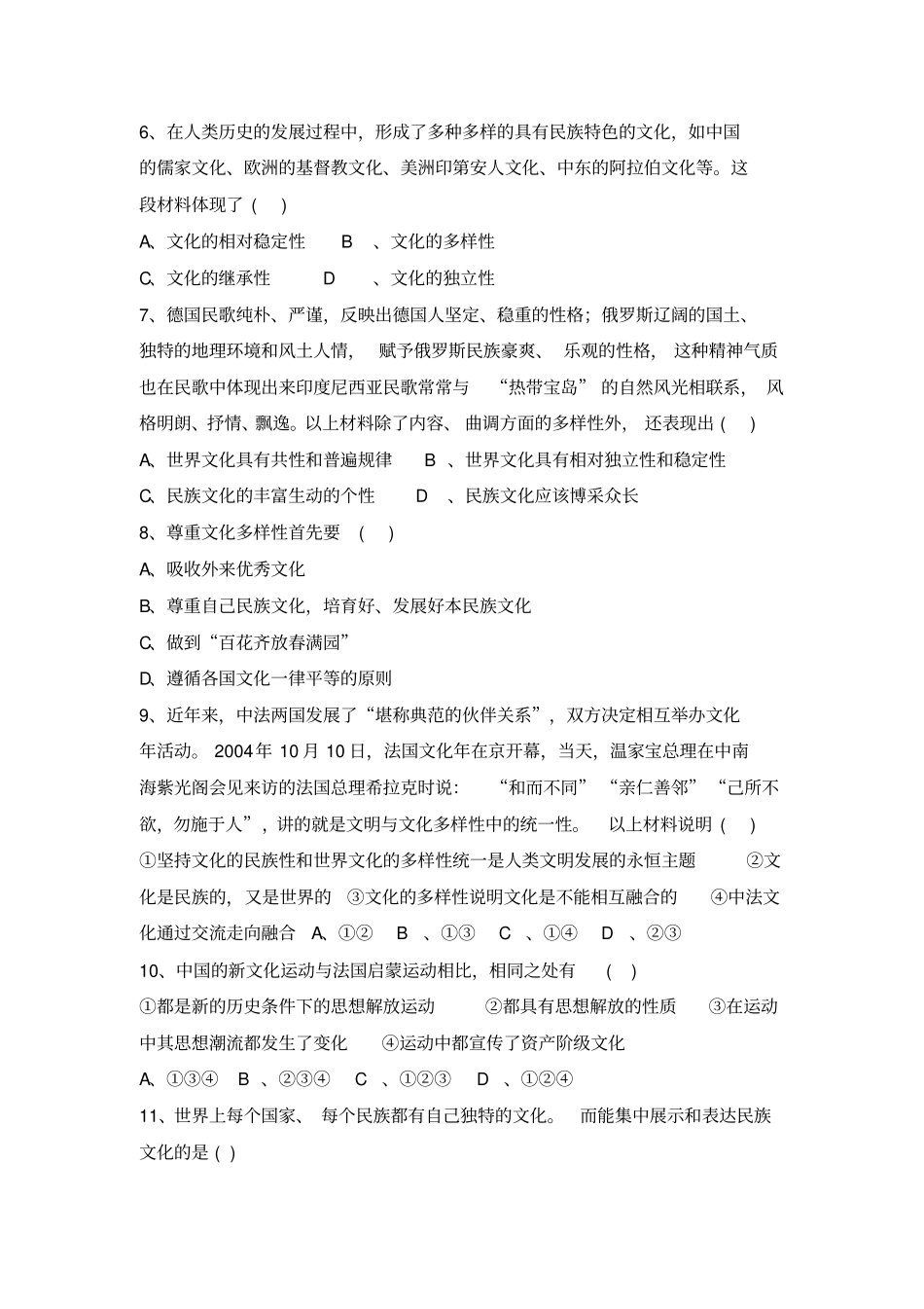 必修文化生活练习题及答案_第2页