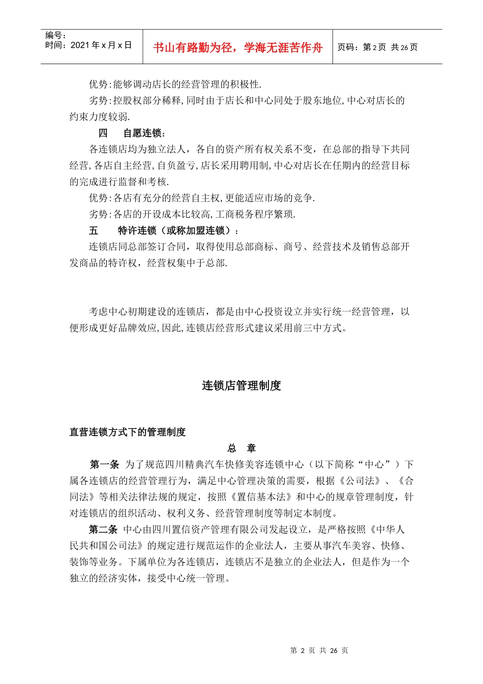成都置信精典汽贸快修美容连锁店-管理制度_第2页