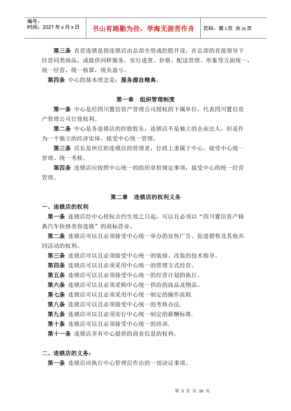 成都置信精典汽贸快修美容连锁店-管理制度_第3页