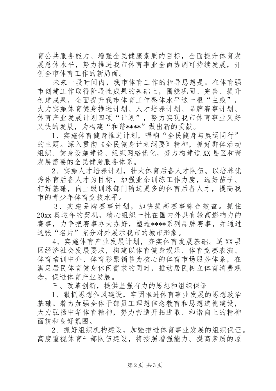 在新任职领导表态发言稿会议上的讲话_第2页