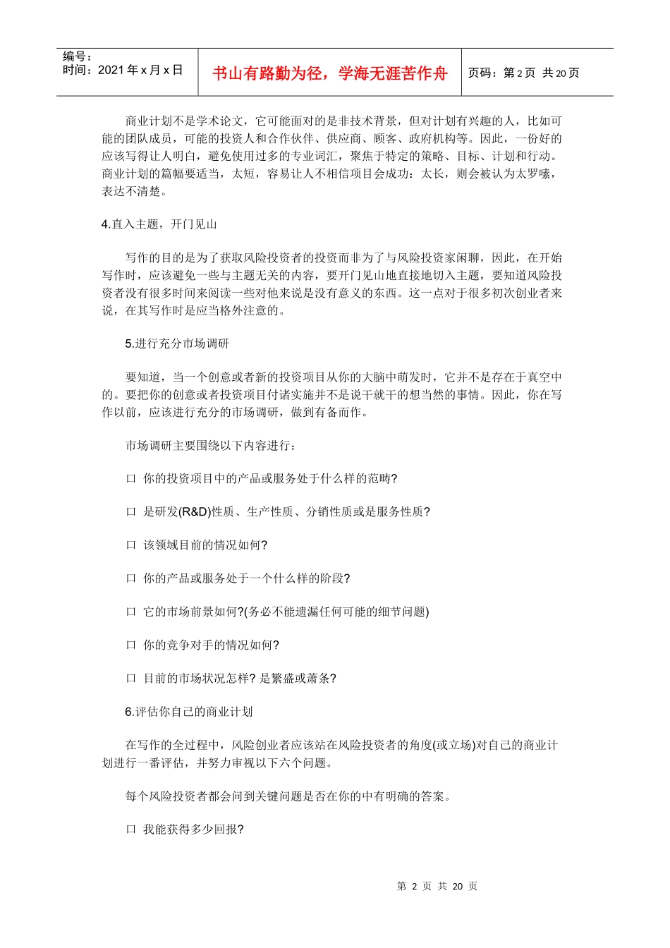 怎样产生一份好的商业计划书_第2页