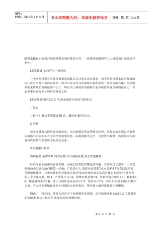 怎样产生一份好的商业计划书