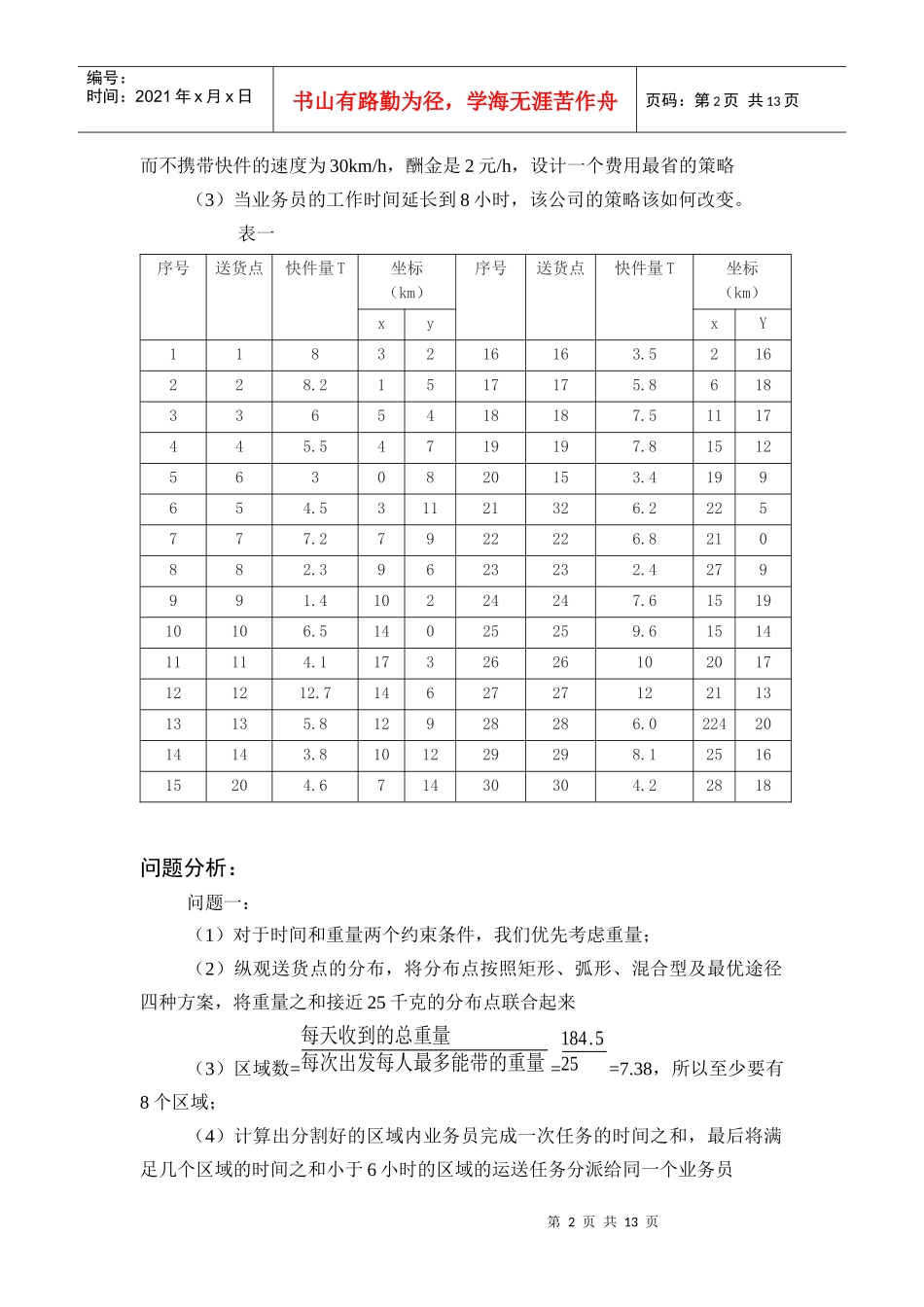 快递公司送货策略39217842_第2页