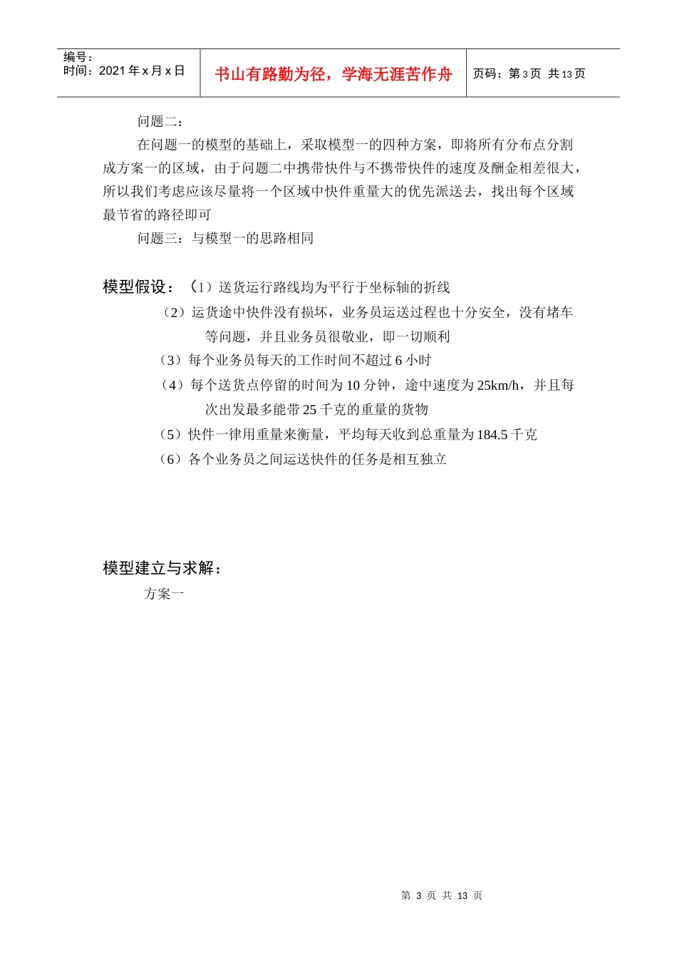 快递公司送货策略39217842_第3页