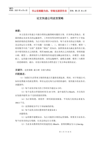 快递公司送货策略39217842