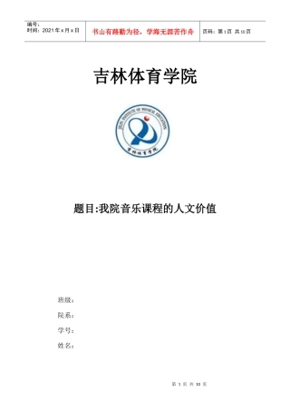 我院音乐课程的人文价值体现