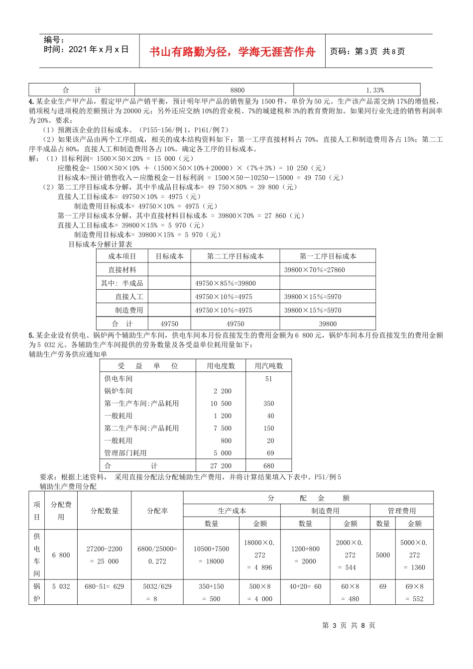 成本管理复习资料计算分析题_第3页