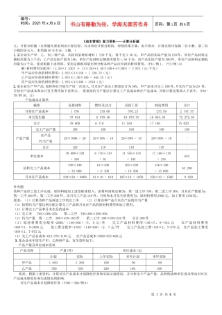 成本管理复习资料计算分析题