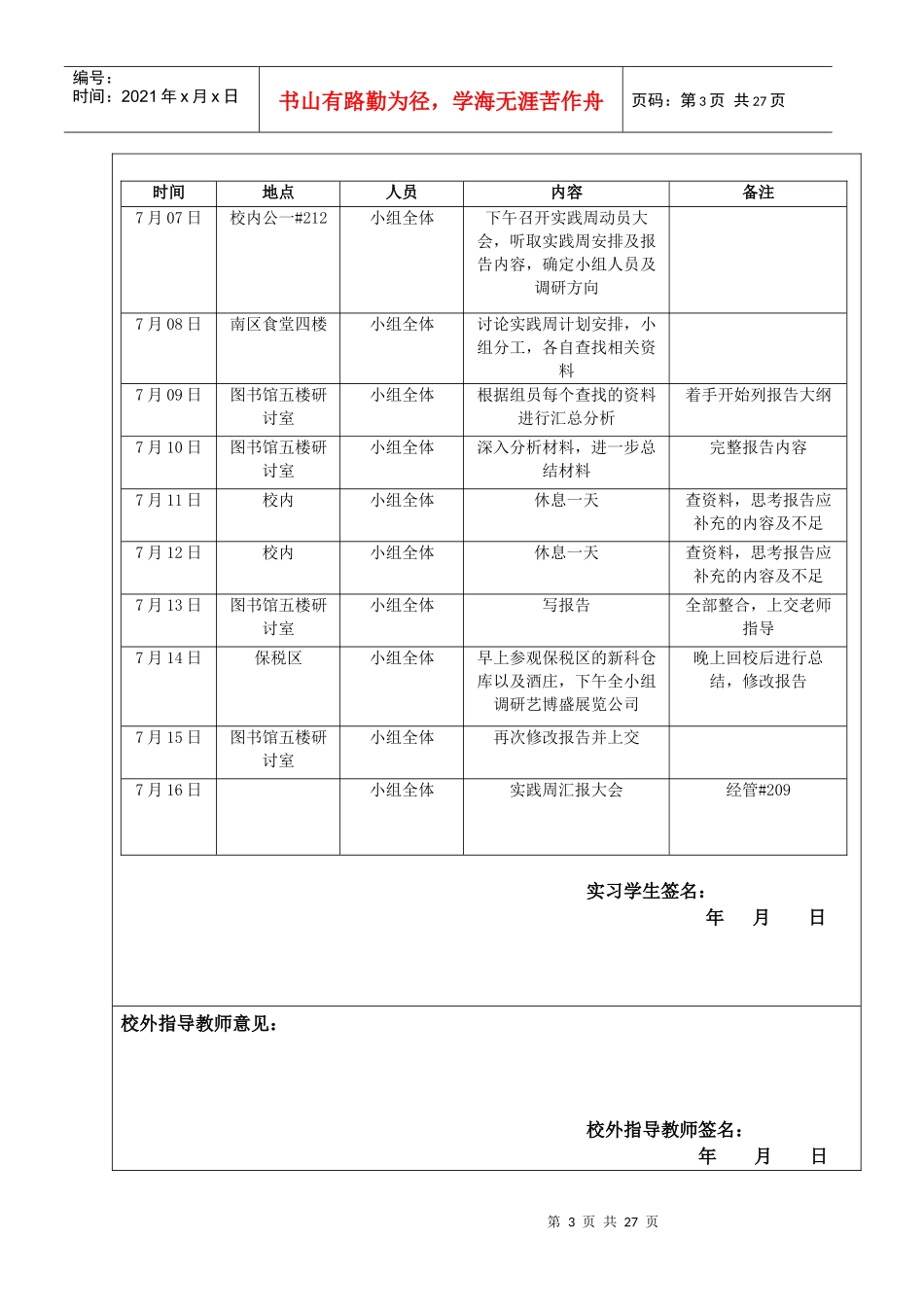 我国会展物流的现状、问题及对策讲义_第3页