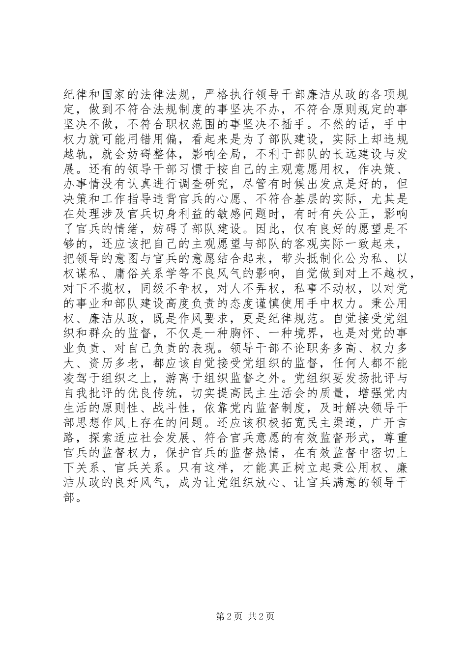 “严以用权”专题研讨会发言稿范文：秉公用权廉洁从政_第2页