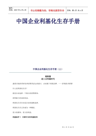 我国企业利基化生存手册
