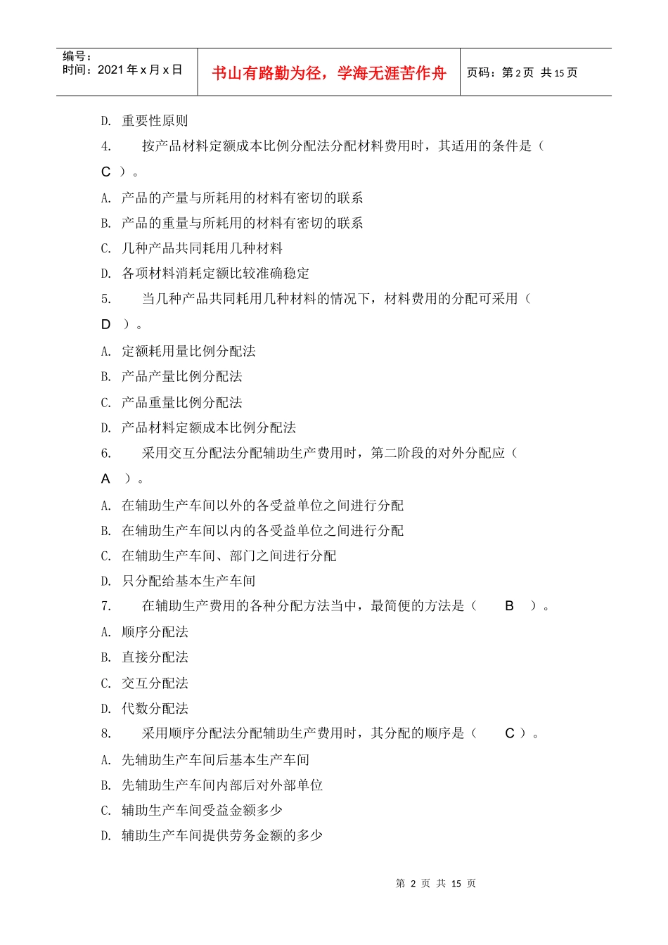 成本管理相关试题_第2页