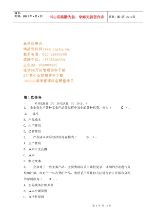 成本管理相关试题