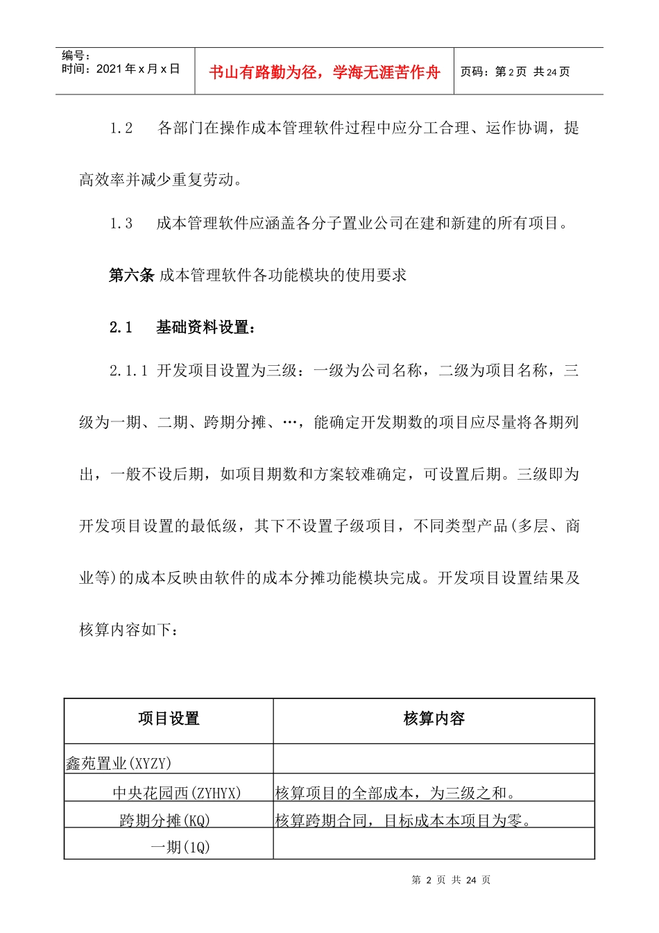 成本管理信息系统管理制度_第2页