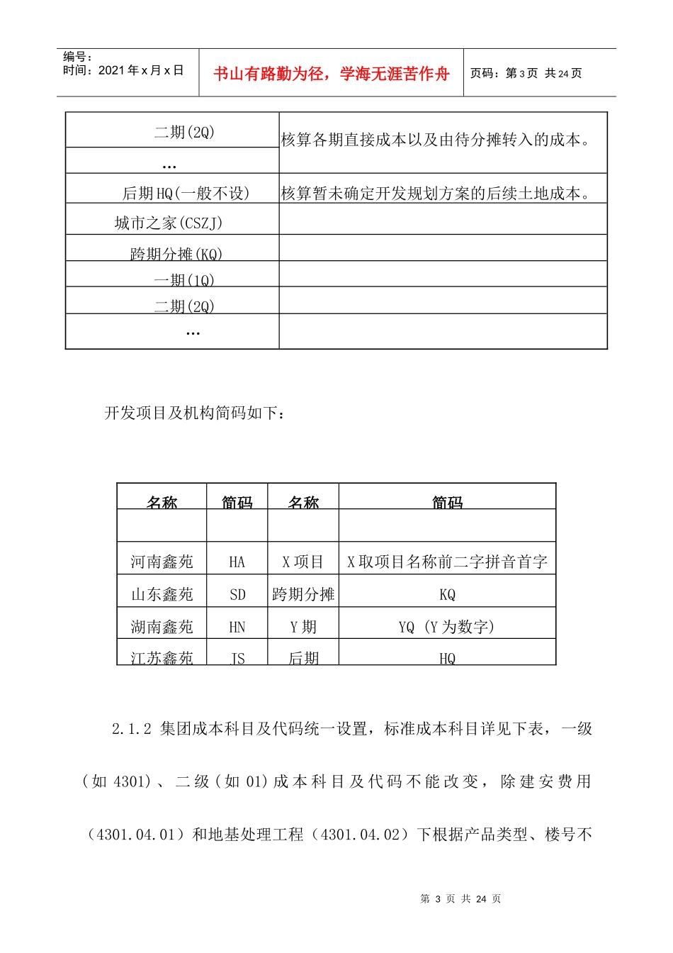 成本管理信息系统管理制度_第3页