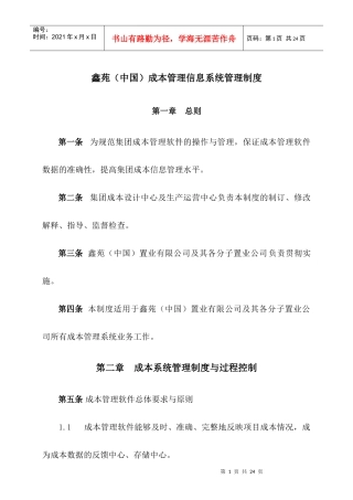 成本管理信息系统管理制度