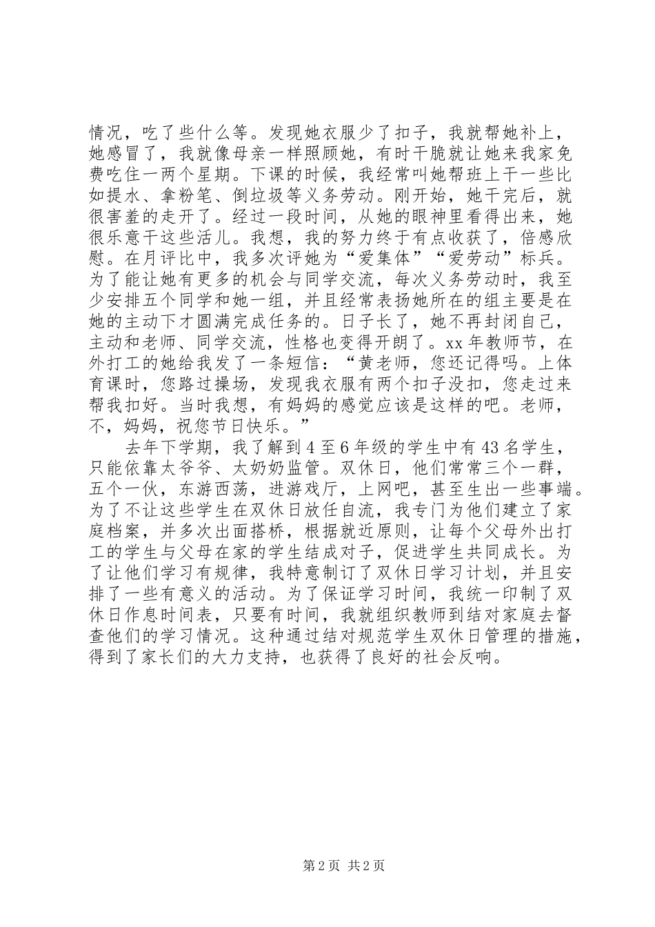 推进教育强市建设工作大会上的发言稿_第2页