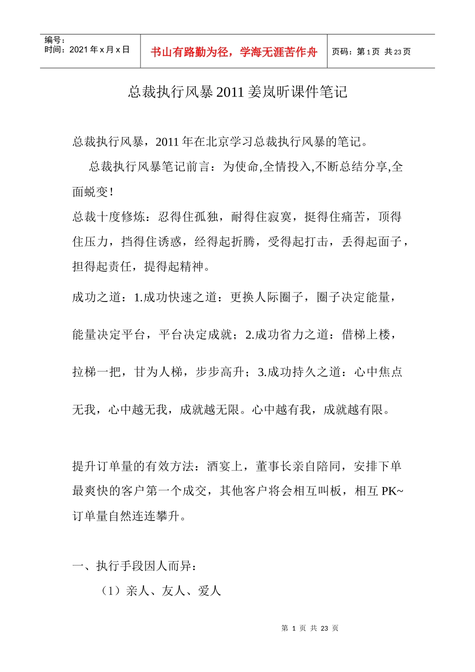 总裁执行风暴XXXX姜岚昕课件笔记_第1页