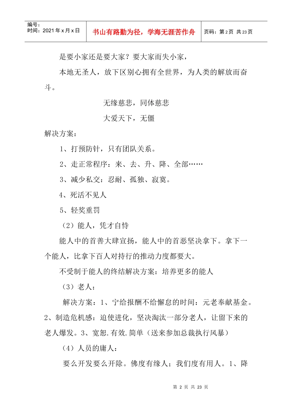 总裁执行风暴XXXX姜岚昕课件笔记_第2页