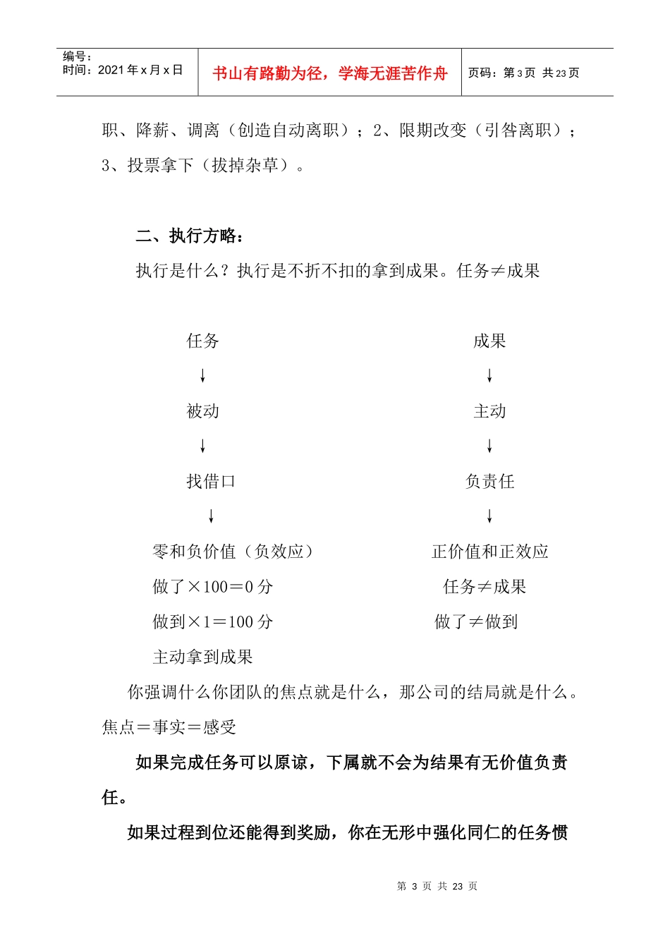 总裁执行风暴XXXX姜岚昕课件笔记_第3页