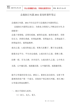 总裁执行风暴XXXX姜岚昕课件笔记