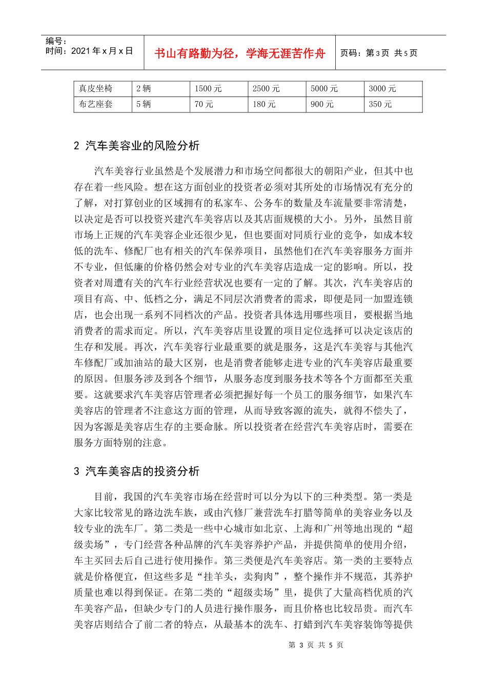 我国汽车美容行业创业分析_第3页
