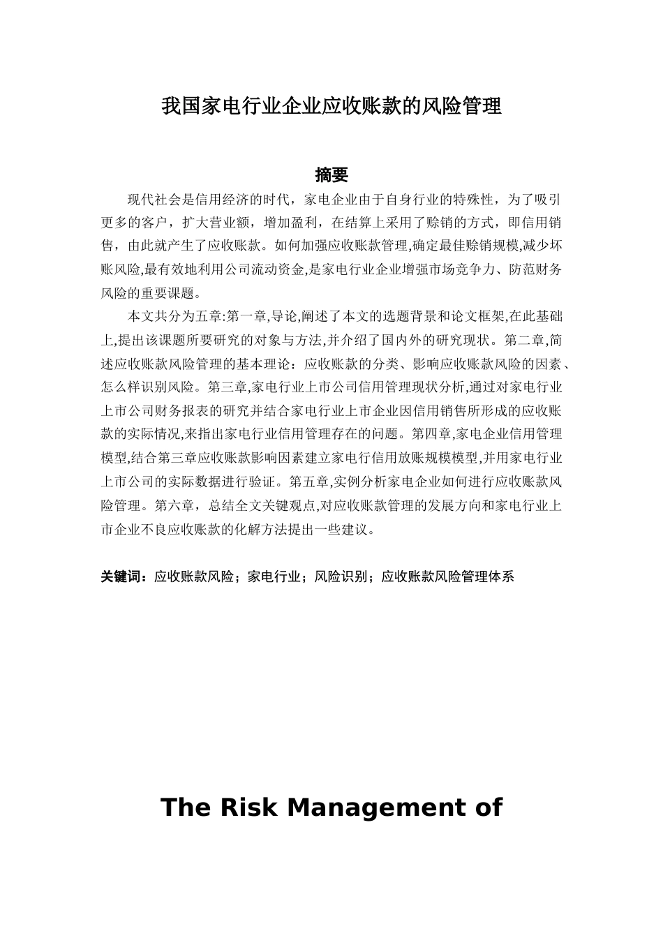 我国家电行业企业应收账款的风险管理_第2页