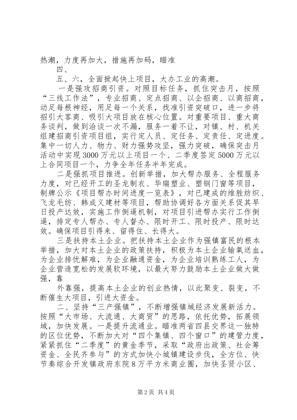 镇域经济工作会议发言稿拼搏二季度确保“双过半”_第2页