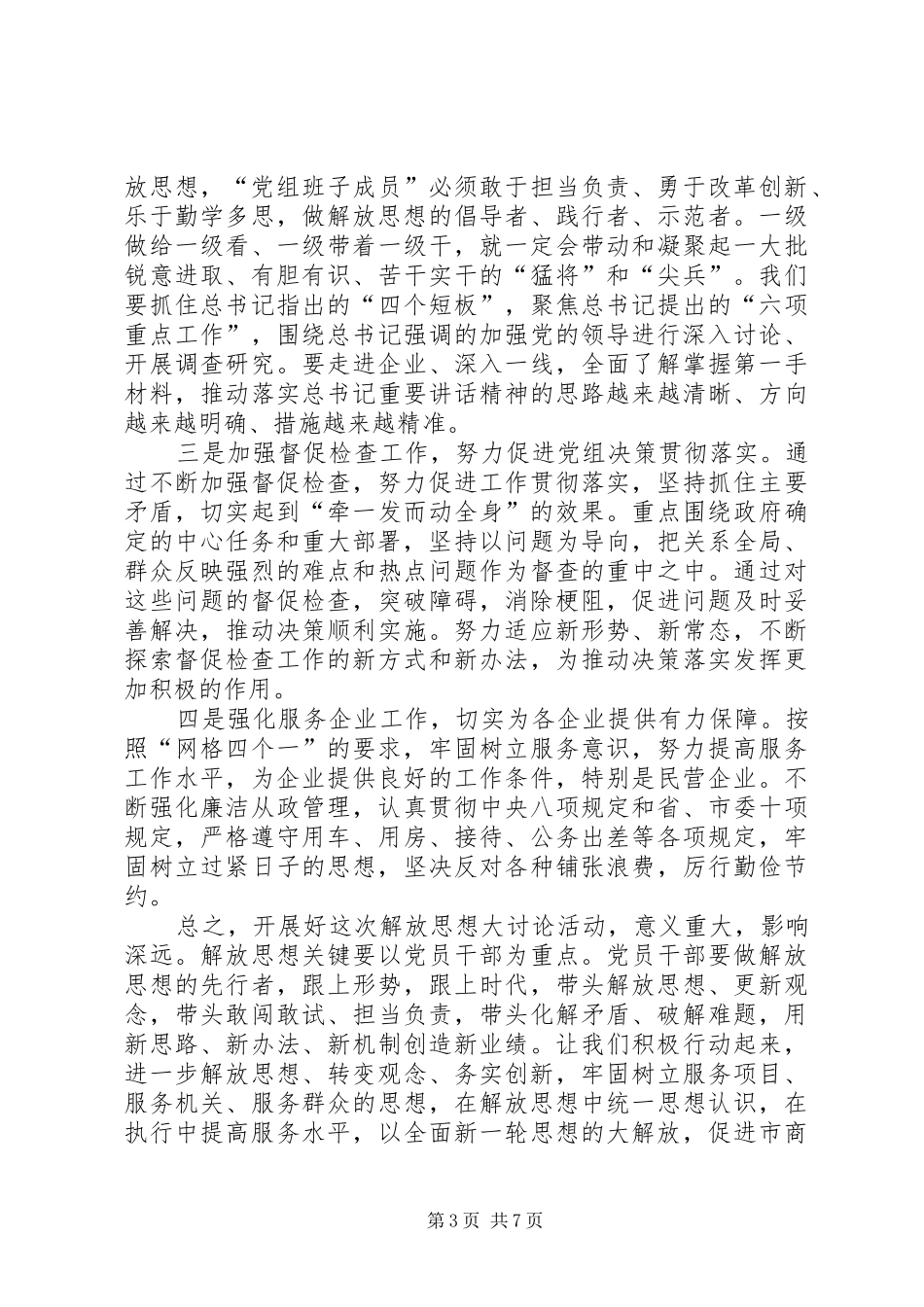 开展推动现代农业发展大讨论发言稿范文_第3页