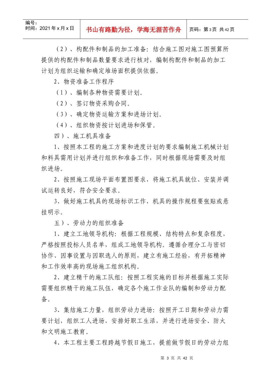 戒毒所改扩建工程主要施工方法_第3页