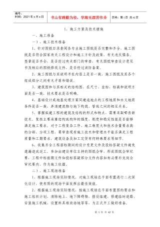 戒毒所改扩建工程主要施工方法