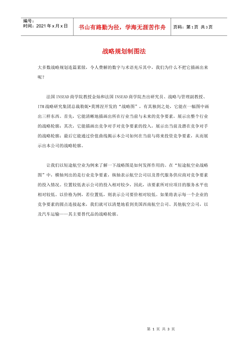 战略规划制图法_第1页