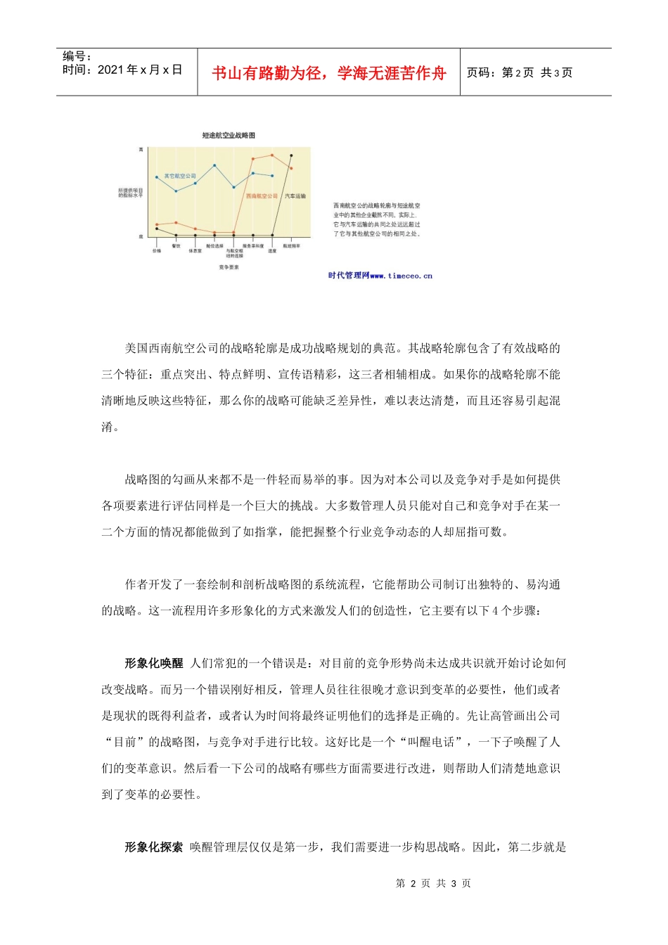 战略规划制图法_第2页