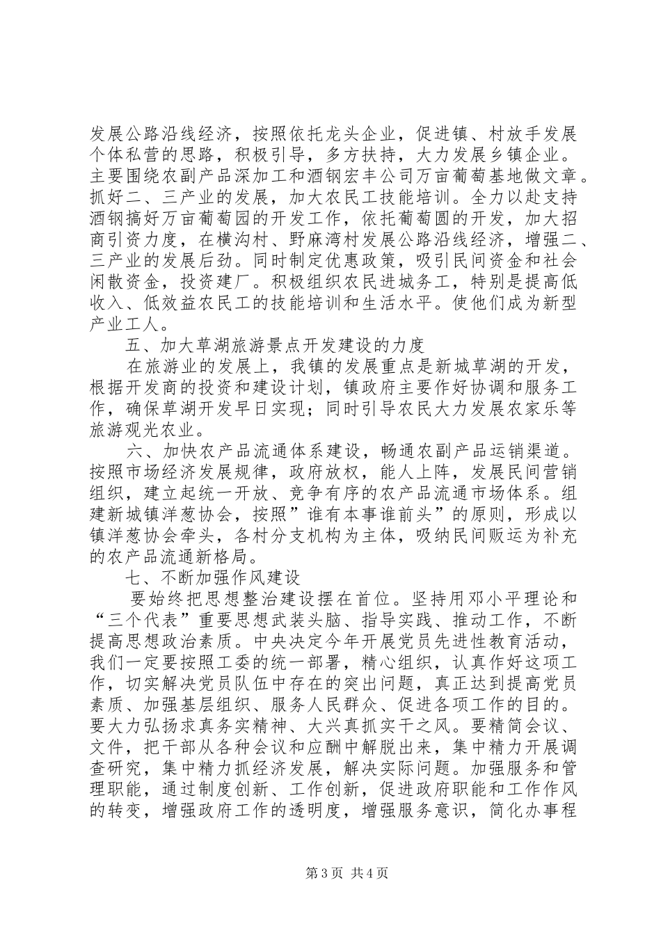 经济工作会上表态发言稿 (3)_第3页